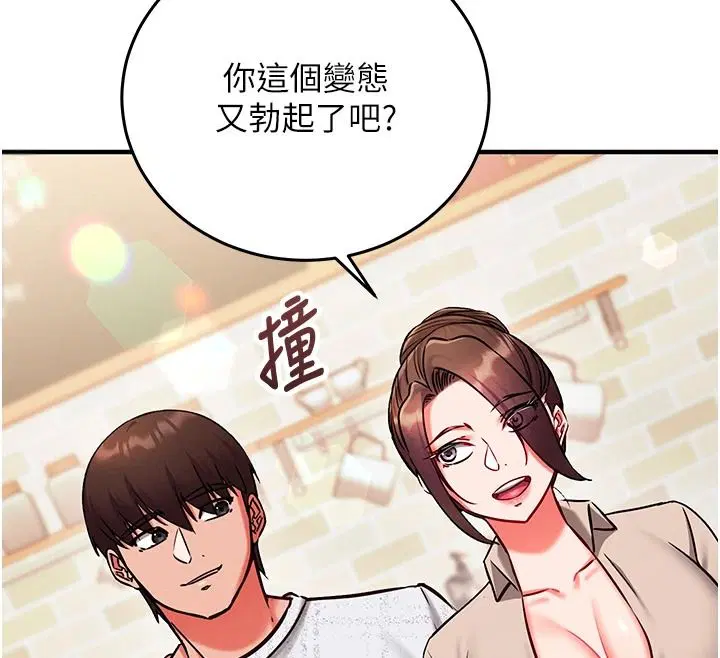 第30話-在員工休息室壞壞 - 第190页