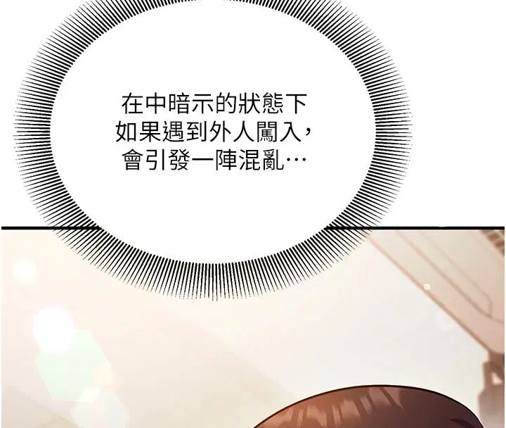 第30話-在員工休息室壞壞 - 第197页