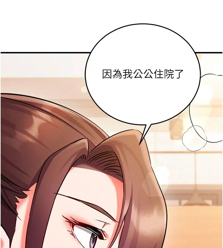 第30話-在員工休息室壞壞 - 第209页