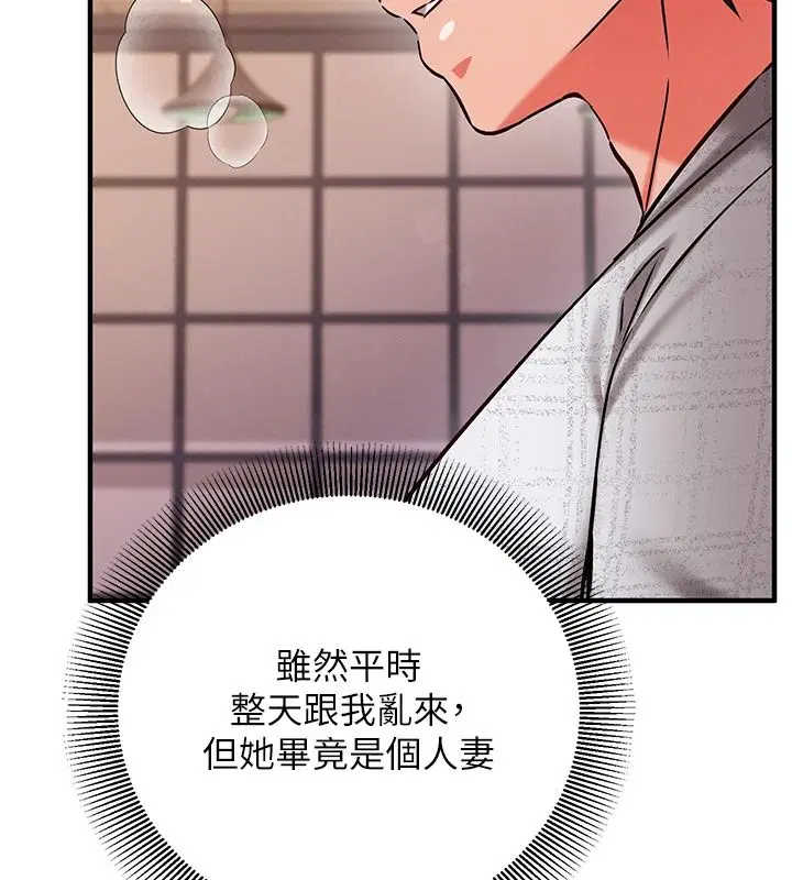第30話-在員工休息室壞壞 - 第213页
