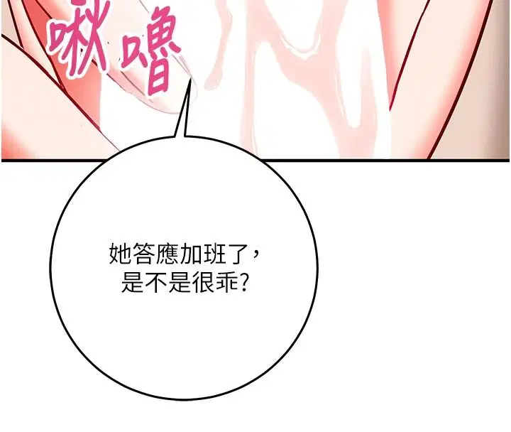 第30話-在員工休息室壞壞 - 第216页