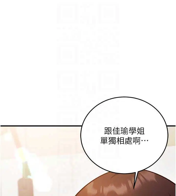 第30話-在員工休息室壞壞 - 第217页
