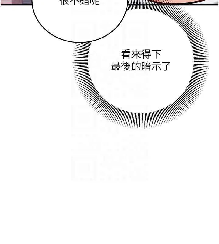 第30話-在員工休息室壞壞 - 第219页