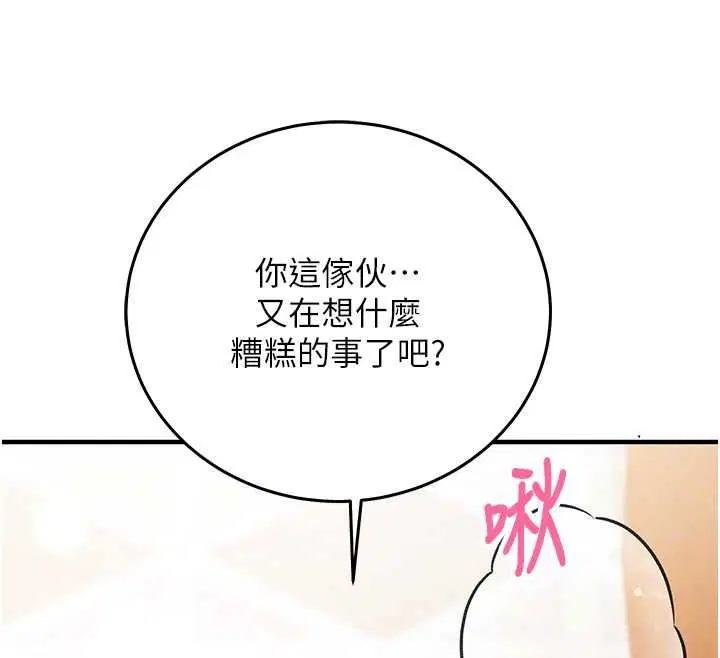第30話-在員工休息室壞壞 - 第220页