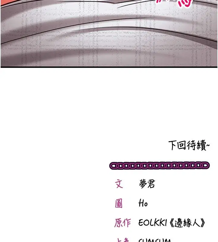 第30話-在員工休息室壞壞 - 第223页