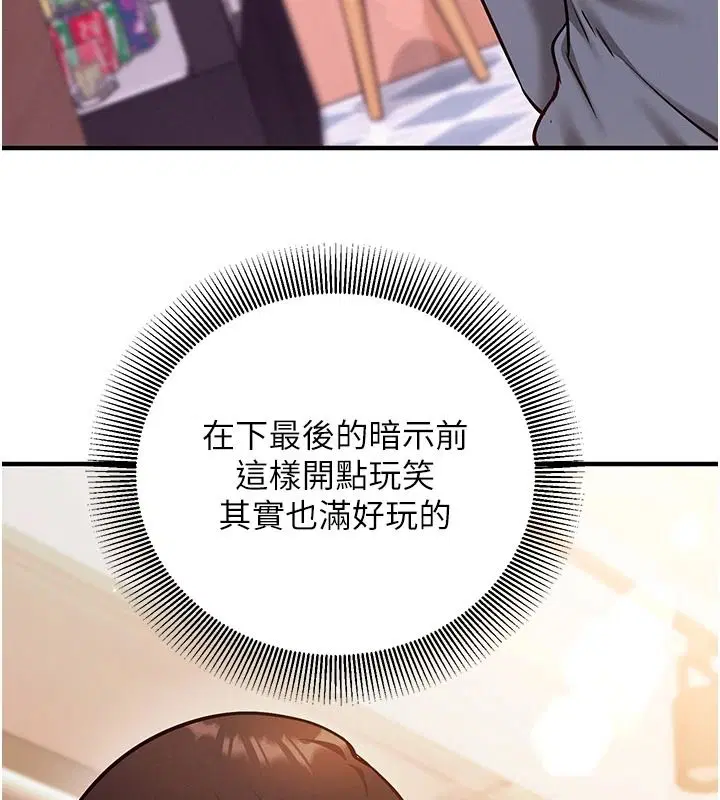 第30話-在員工休息室壞壞 - 第32页