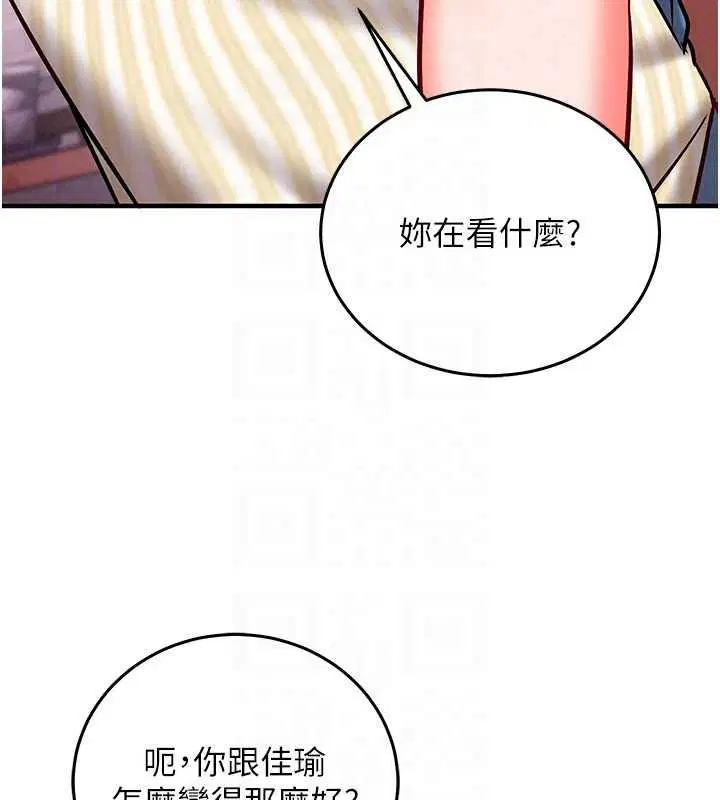 第30話-在員工休息室壞壞 - 第37页