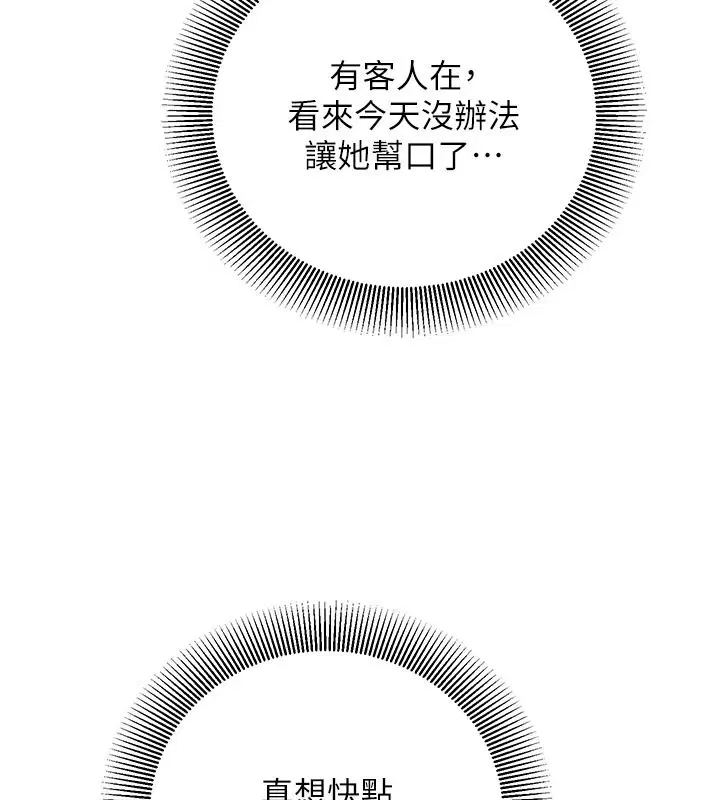 第30話-在員工休息室壞壞 - 第48页