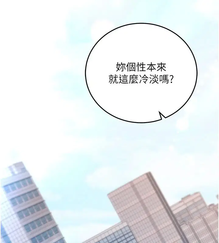 第30話-在員工休息室壞壞 - 第51页