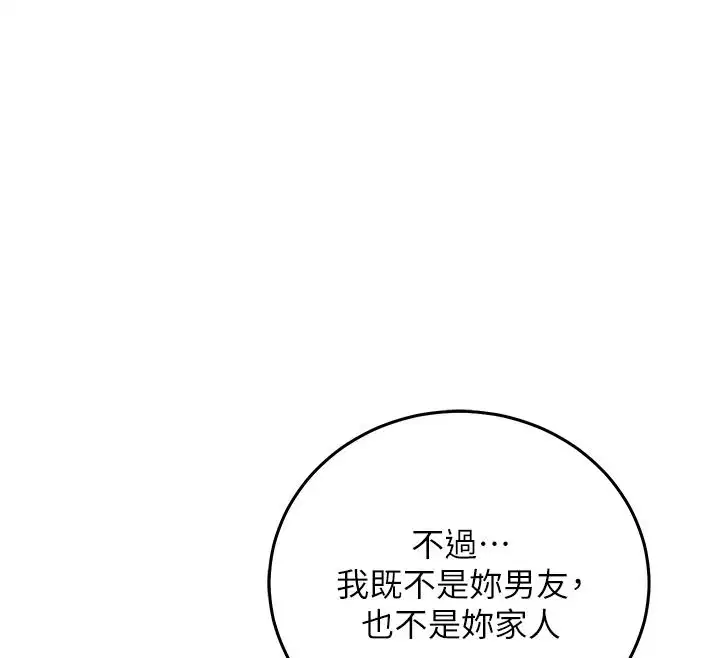 第30話-在員工休息室壞壞 - 第53页