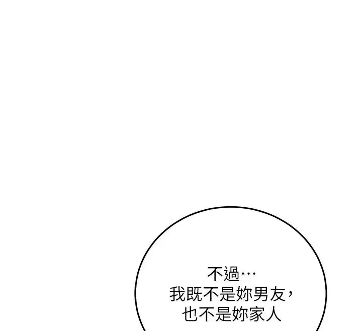 第61話 - 第53页