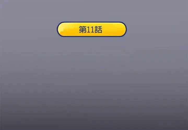 第11話