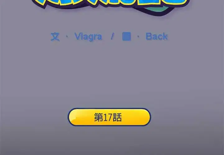 第17話