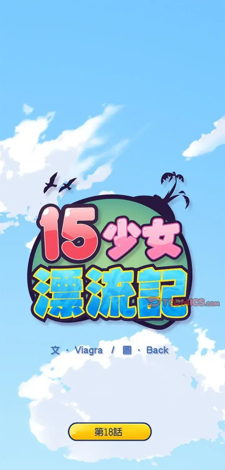 第18話