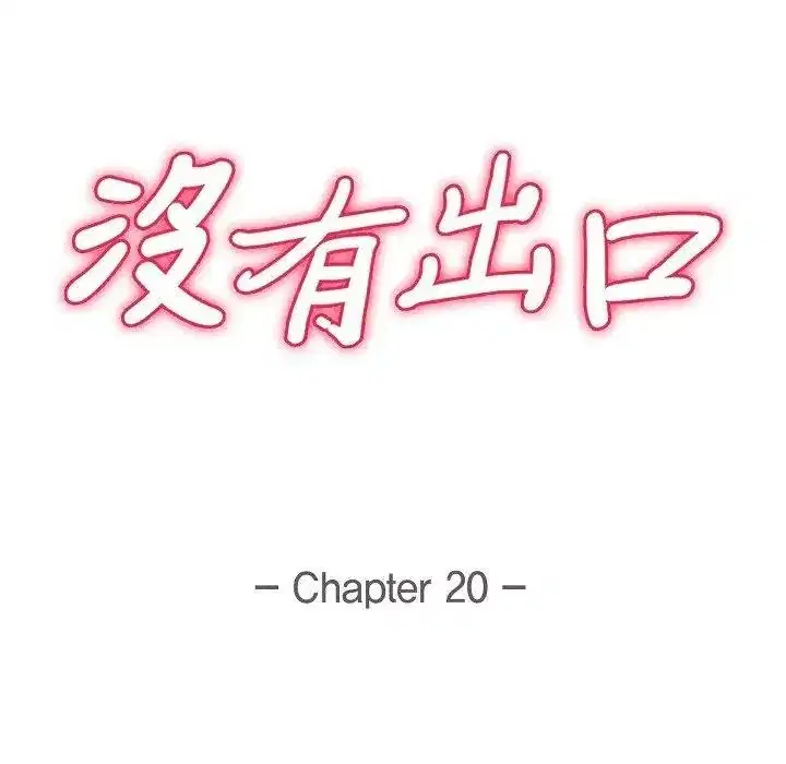 第20話