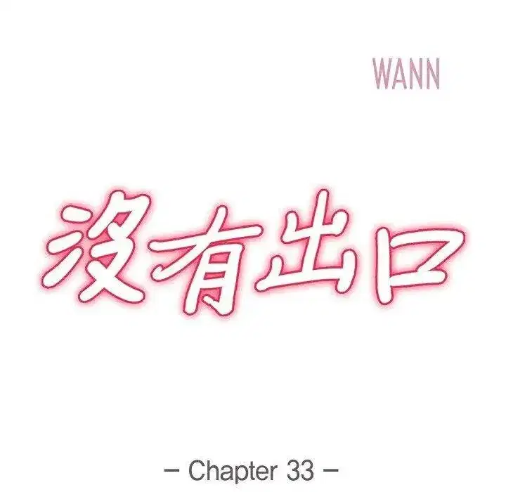 第33話