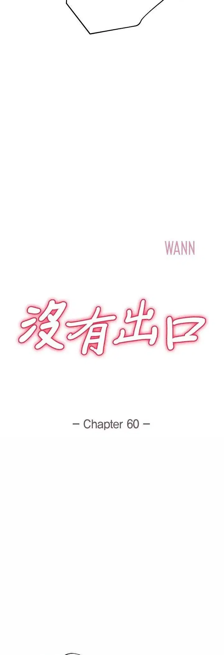 第60話