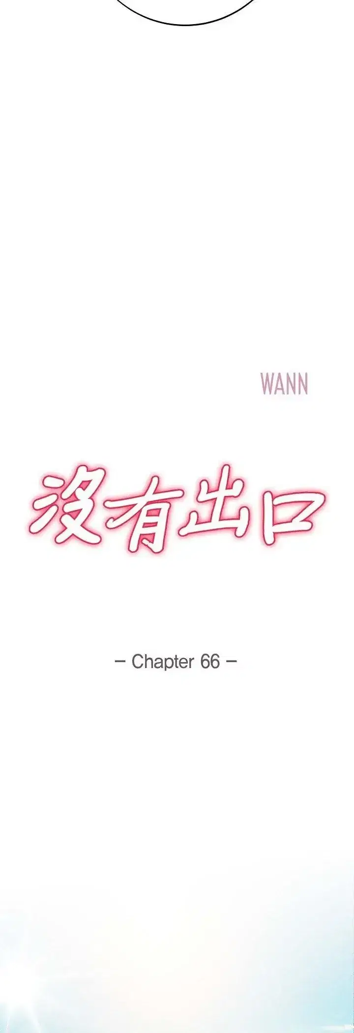 第66話