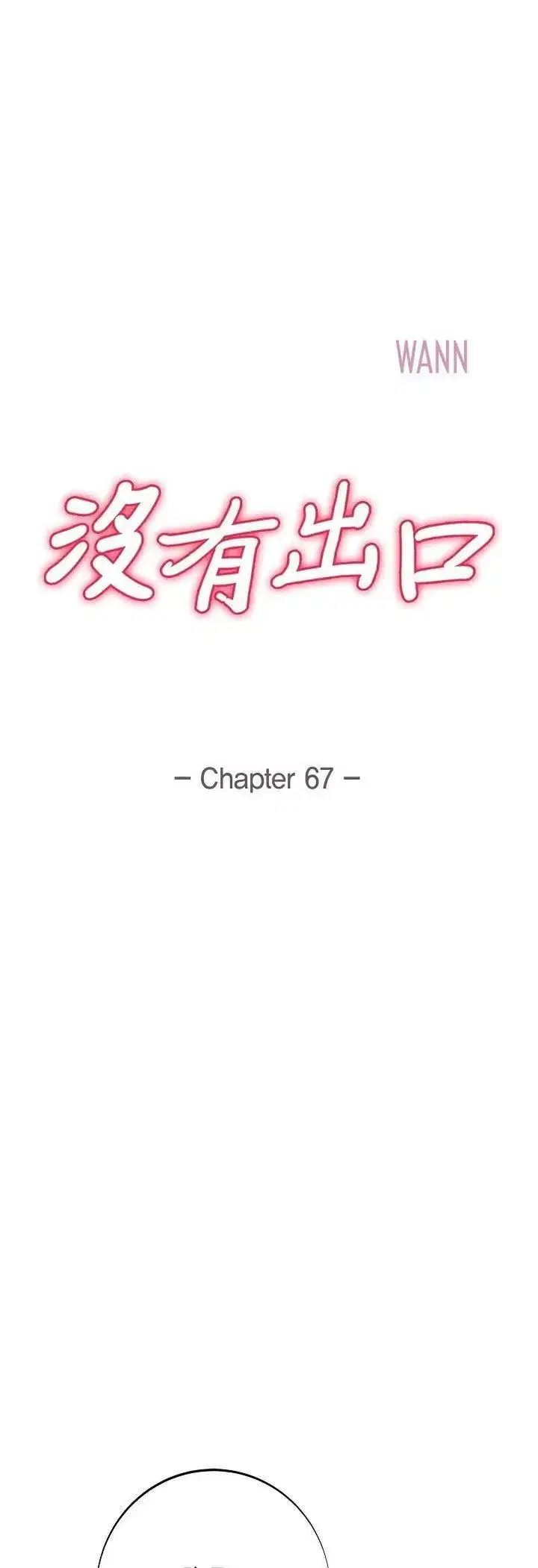 第67話