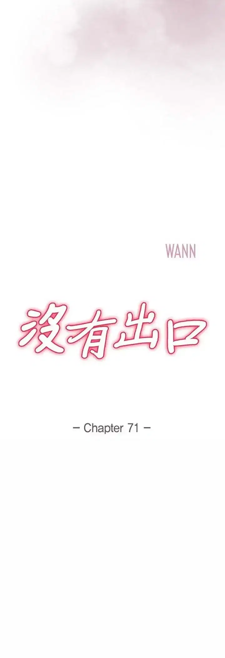 第71話