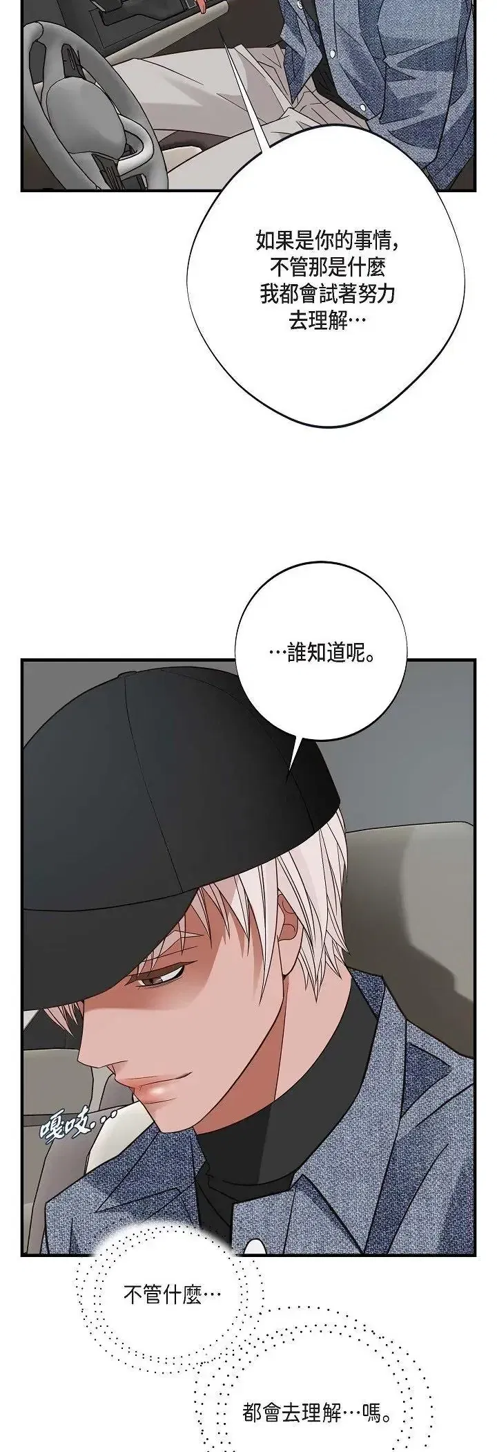 第73話 - 第14页