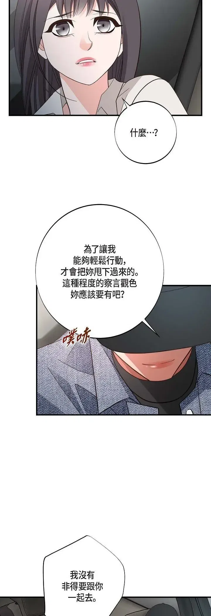 第73話 - 第17页