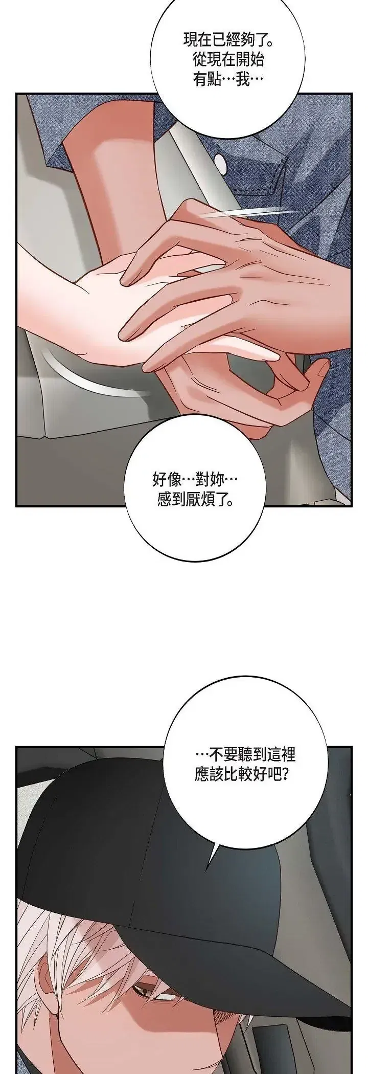 第73話 - 第20页