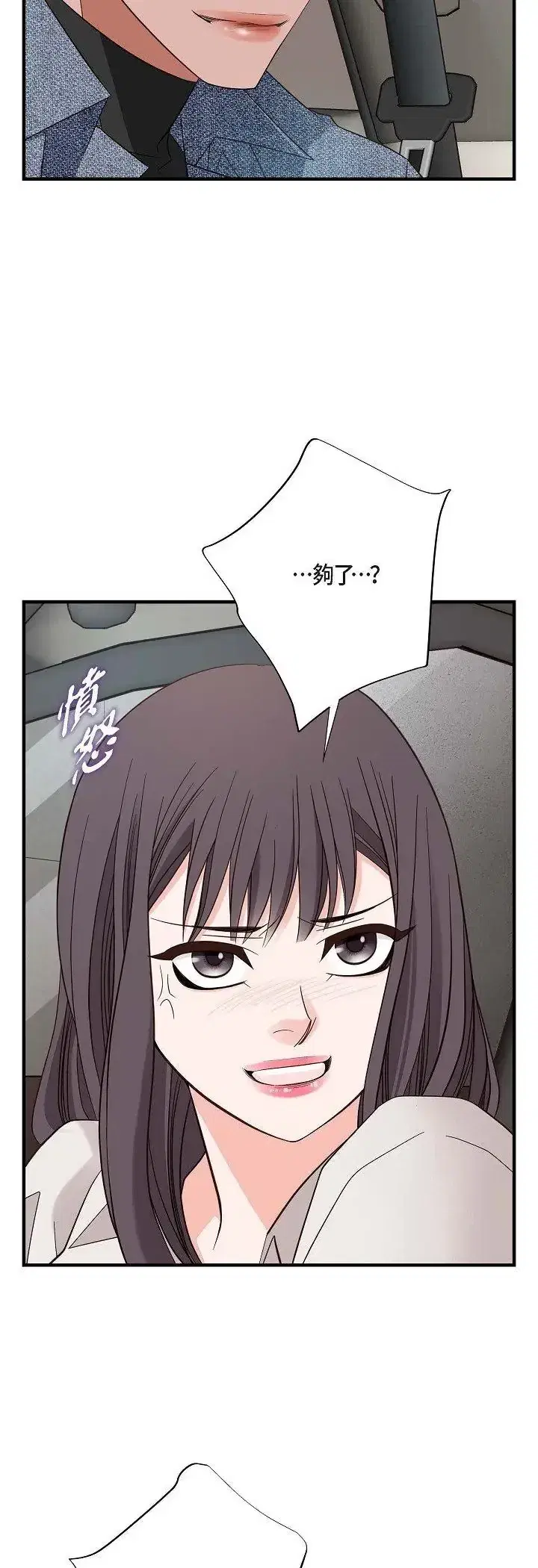 第73話 - 第21页