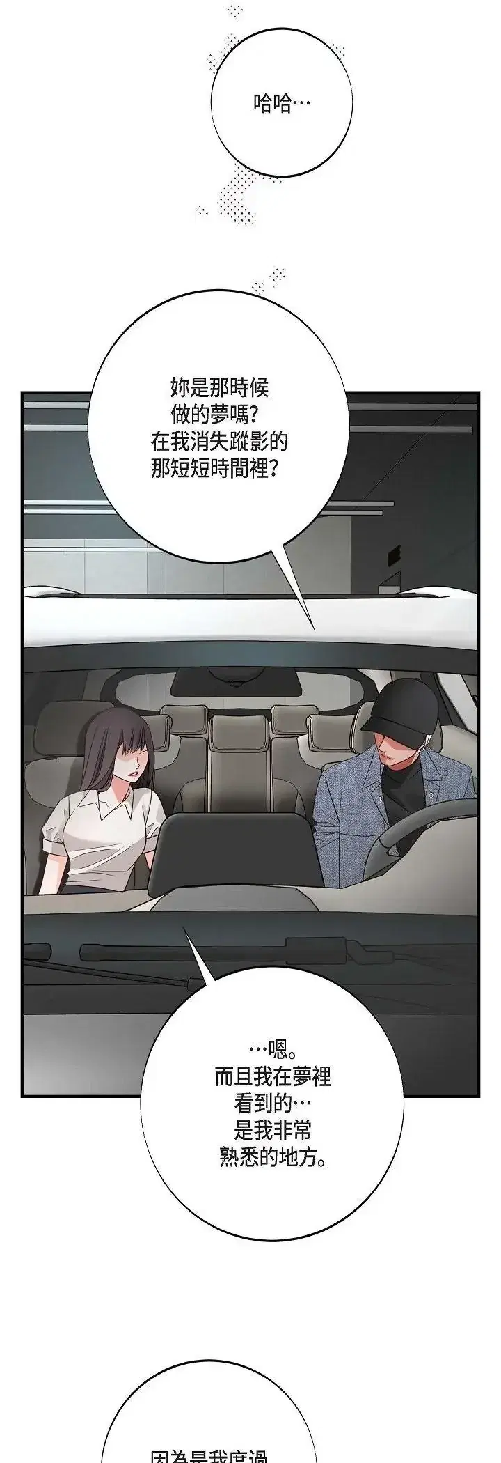 第73話 - 第7页