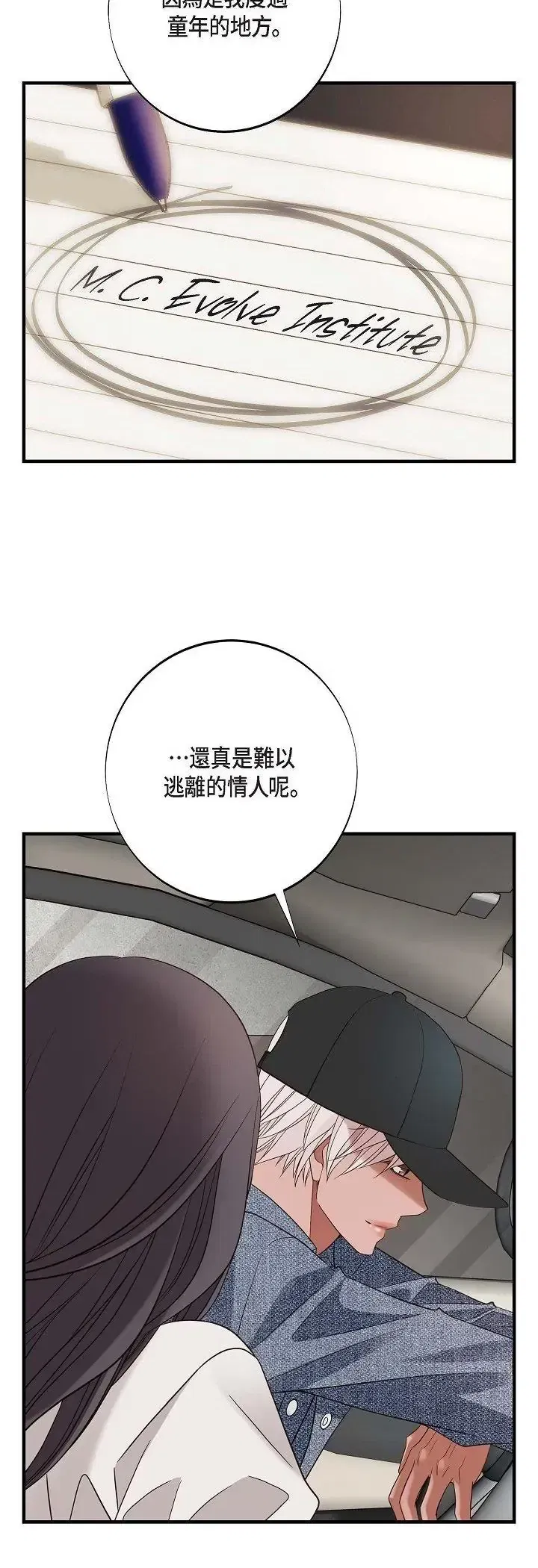 第73話 - 第8页