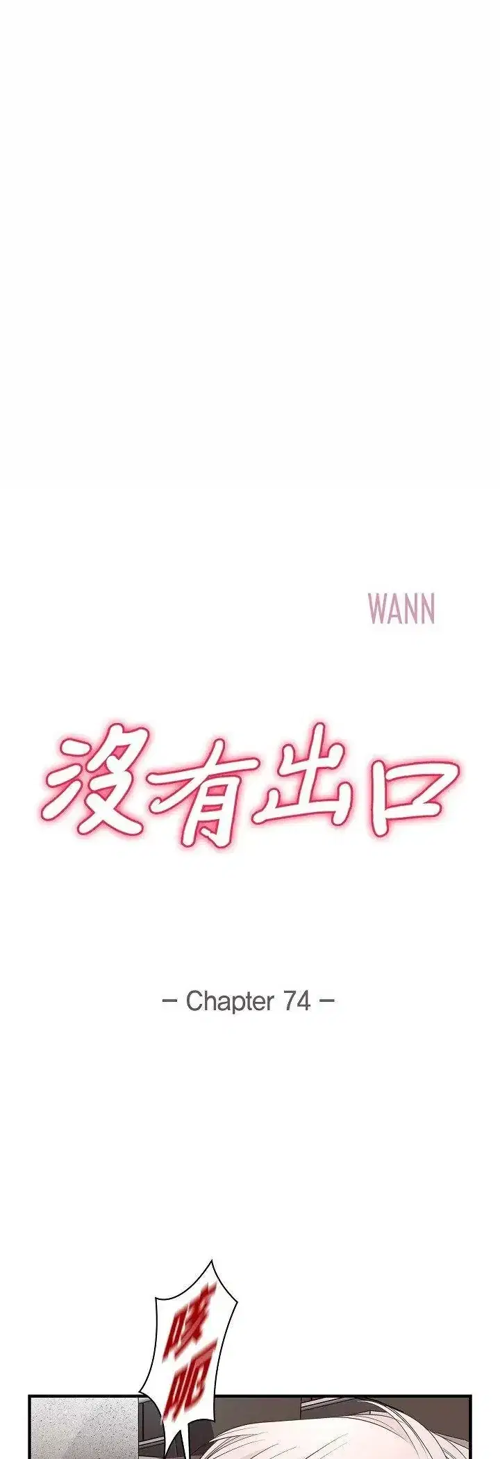 第74話