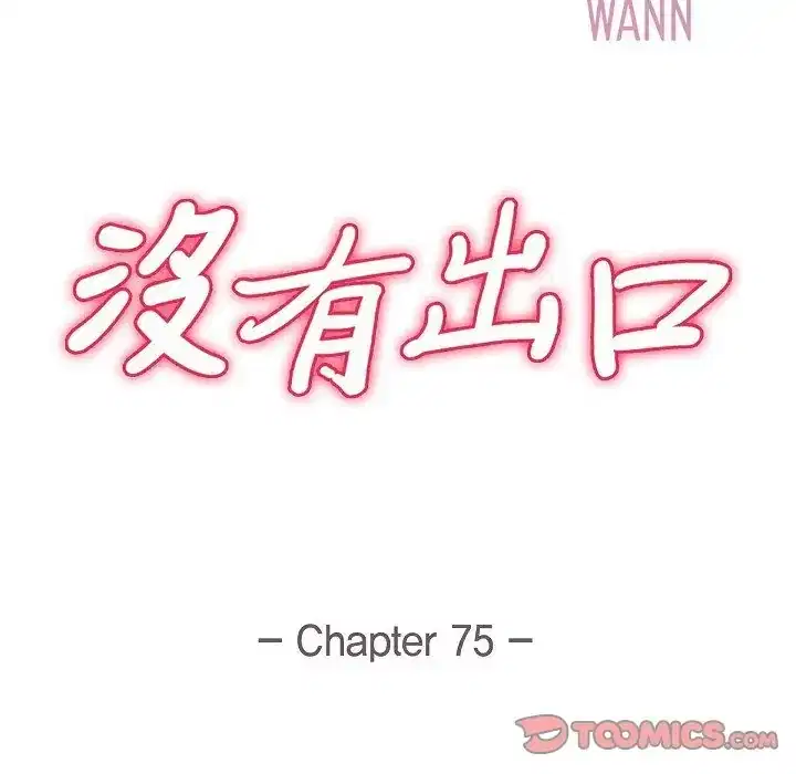 第75話
