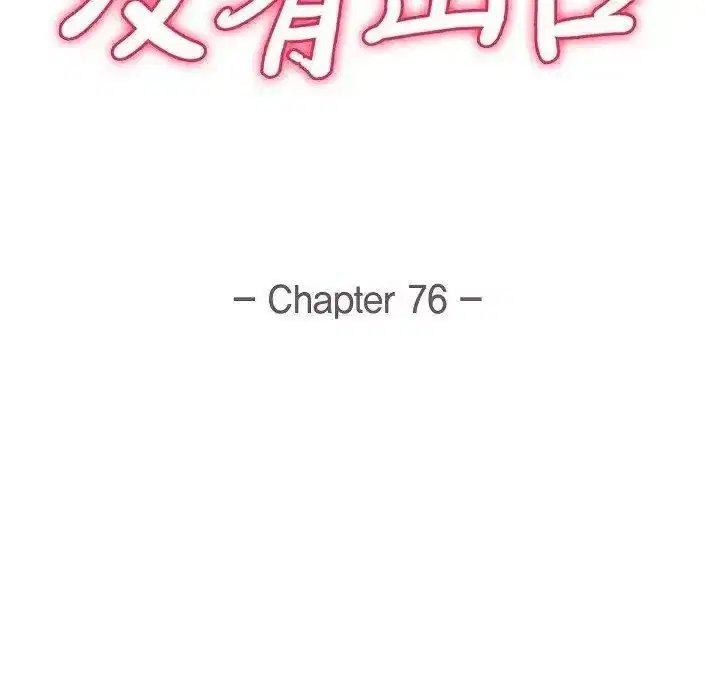第76話