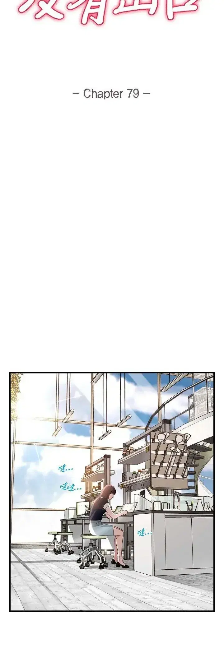 第79話