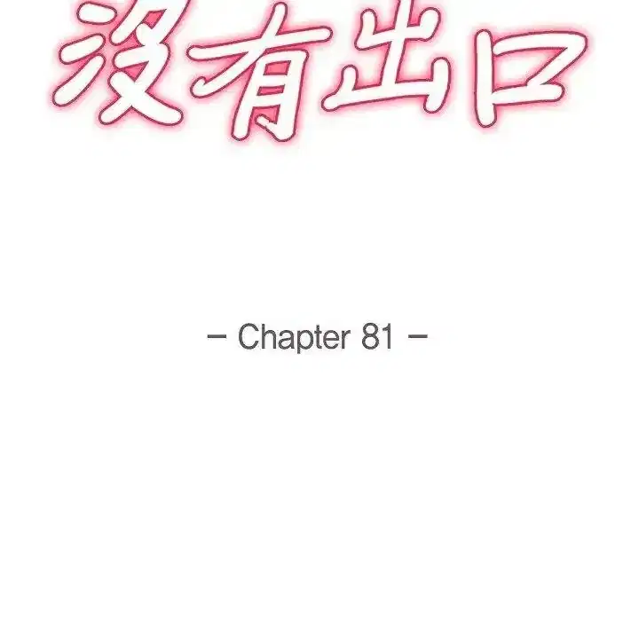 第81話