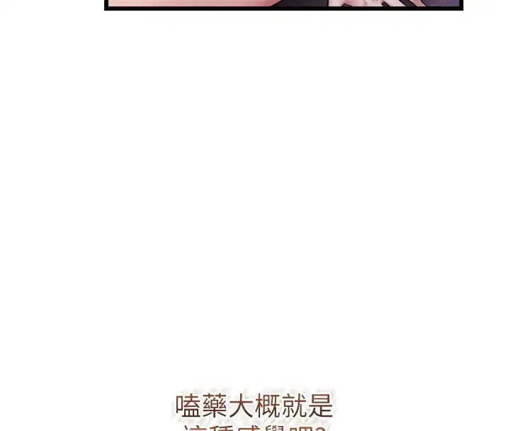 第1話-酒後赤裸裸的慾望