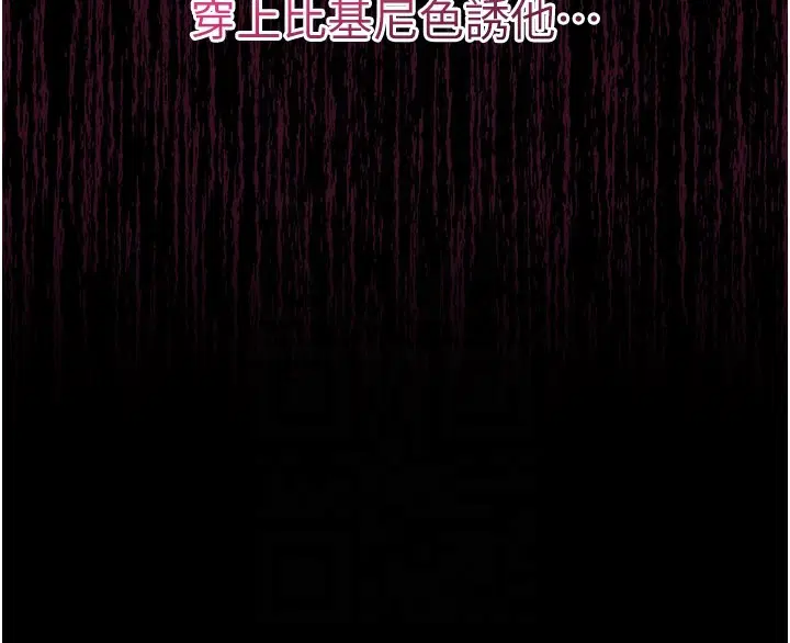 第3話-用比基尼挑起慾火