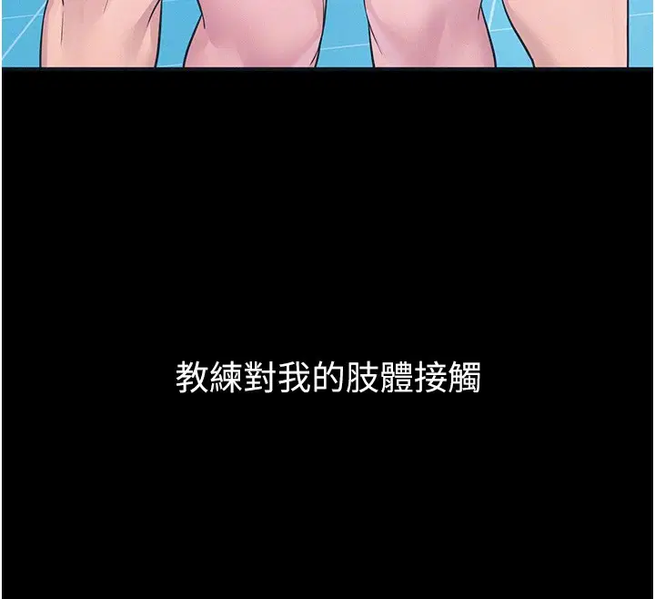 第2話-不知分寸的游泳教練