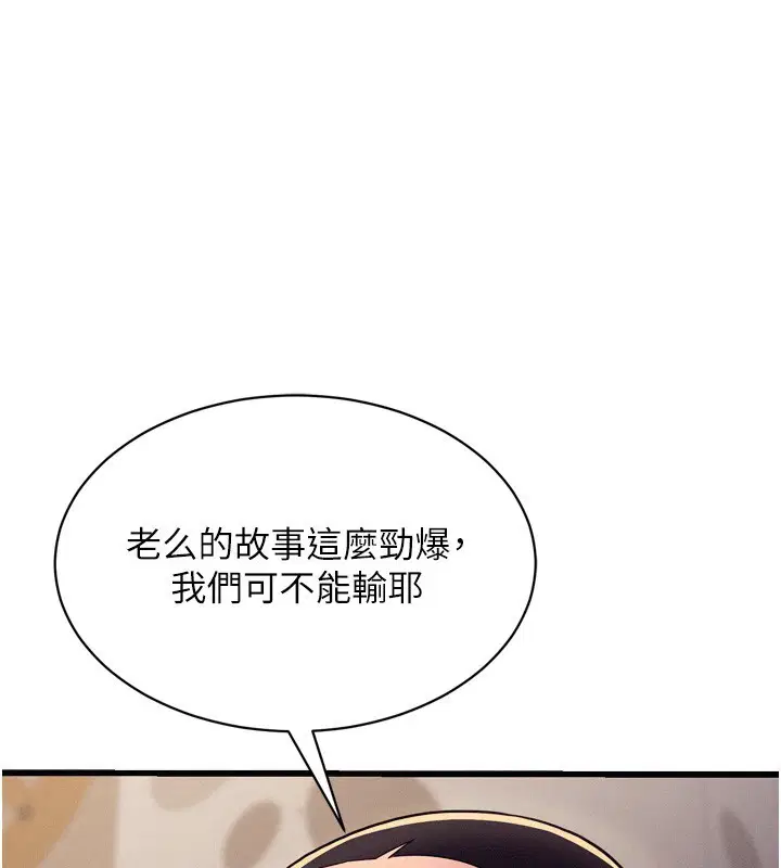 第6話-換我檢查妳