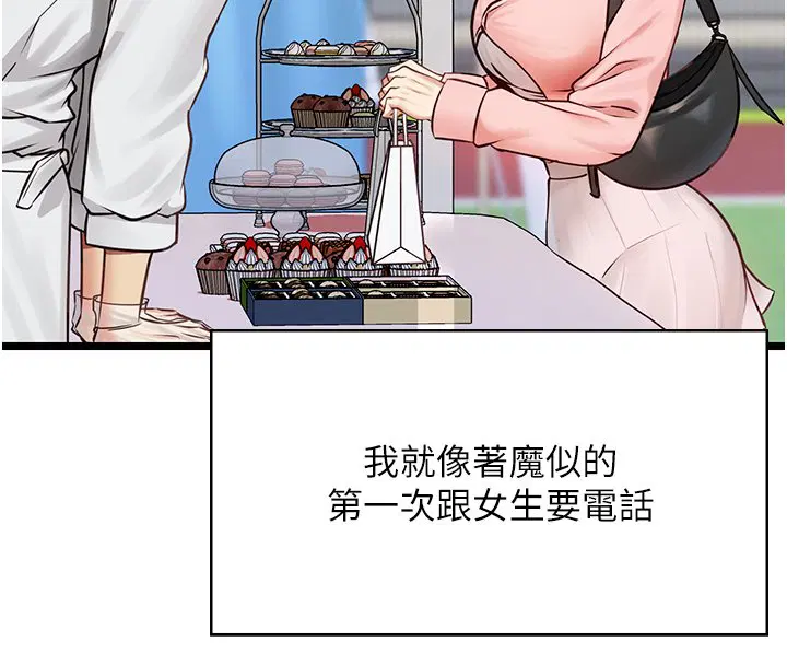 第1話-我的女友好像變了_!