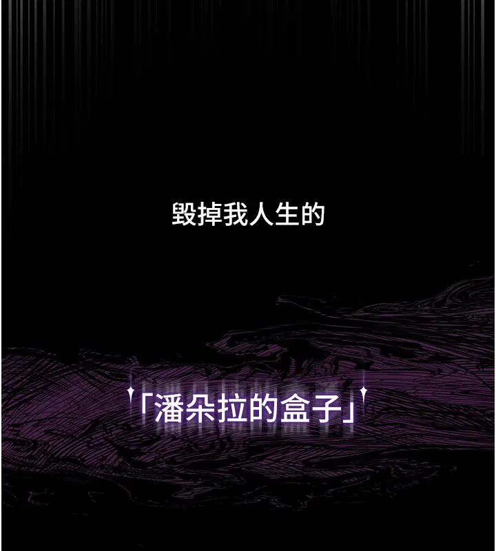 第2話-潘朵拉的盒子