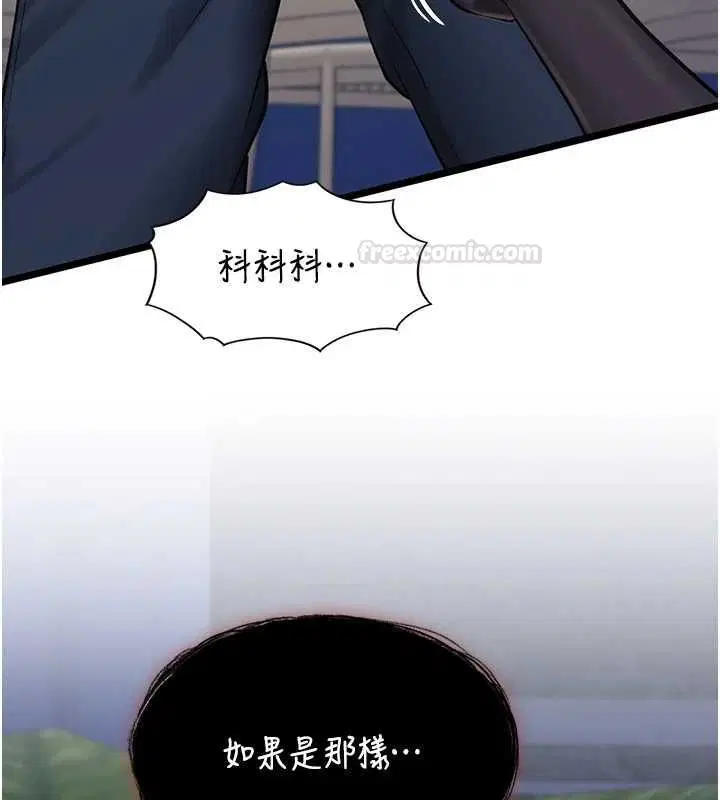 第8話-看到她的影片很興奮嗎_ - 第152页