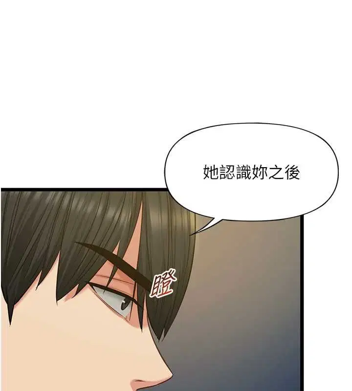 第8話-看到她的影片很興奮嗎_ - 第66页