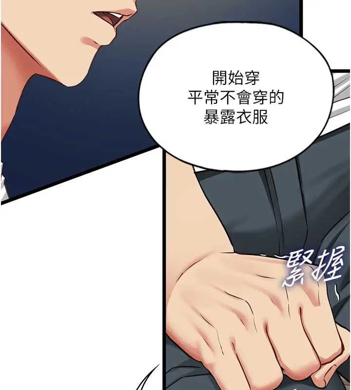 第8話-看到她的影片很興奮嗎_ - 第67页