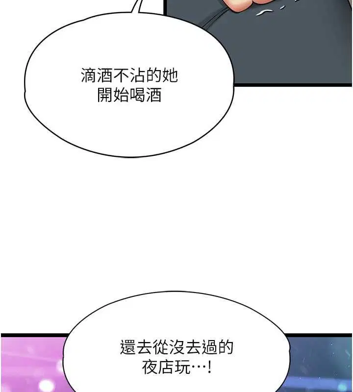 第8話-看到她的影片很興奮嗎_ - 第68页