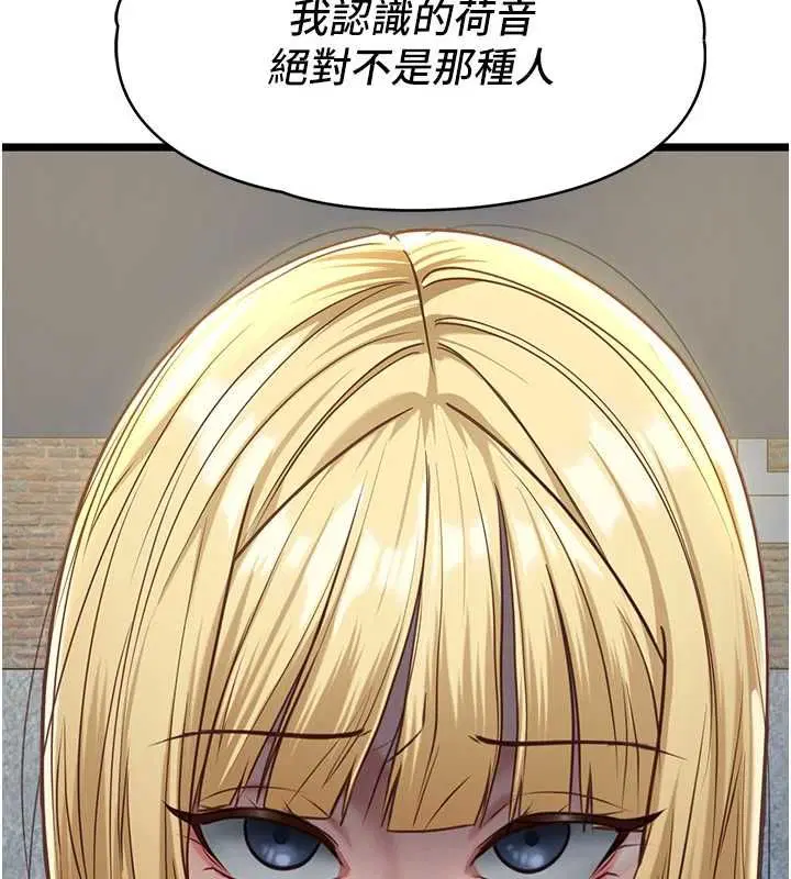 第8話-看到她的影片很興奮嗎_ - 第71页