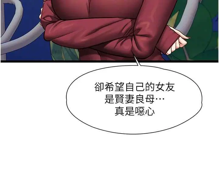 第8話-看到她的影片很興奮嗎_ - 第78页
