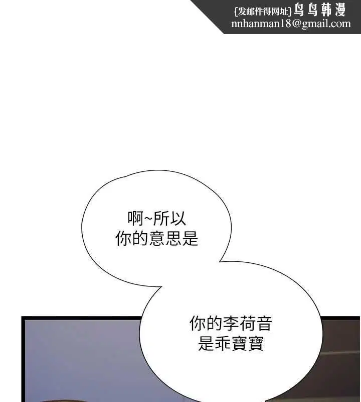 第8話-看到她的影片很興奮嗎_ - 第79页