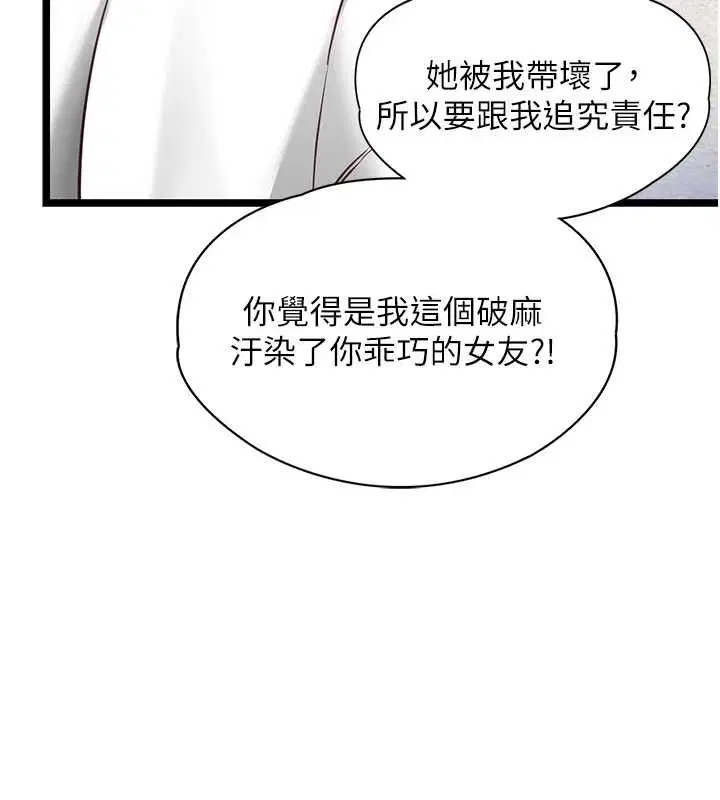 第8話-看到她的影片很興奮嗎_ - 第81页