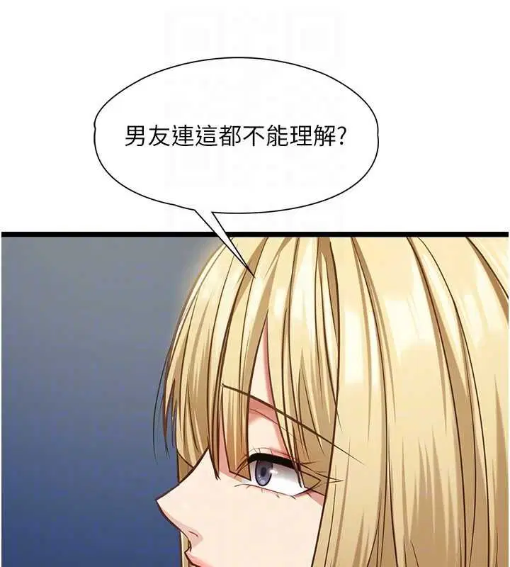 第8話-看到她的影片很興奮嗎_ - 第89页